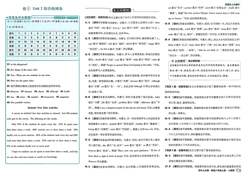 《初中上分卷-英语-8上人教版答案及上分解析_初中全科目同步习题+精品试卷（7-9年级）_25秋初中英语《同步习题+精品试卷》_初中英语（人教版）试卷_初中英语7-9年级上册》第5页预览