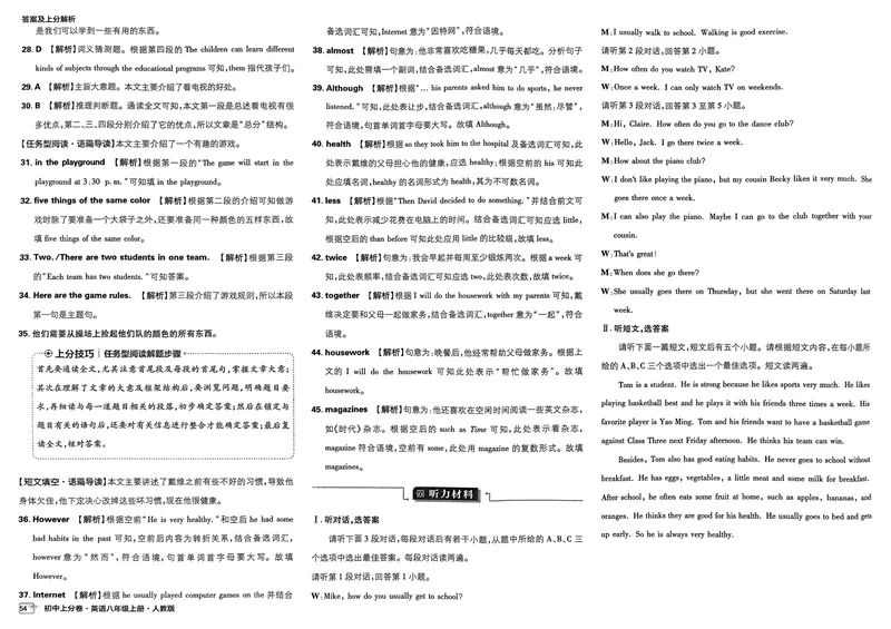 《初中上分卷-英语-8上人教版答案及上分解析_初中全科目同步习题+精品试卷（7-9年级）_25秋初中英语《同步习题+精品试卷》_初中英语（人教版）试卷_初中英语7-9年级上册》第6页预览
