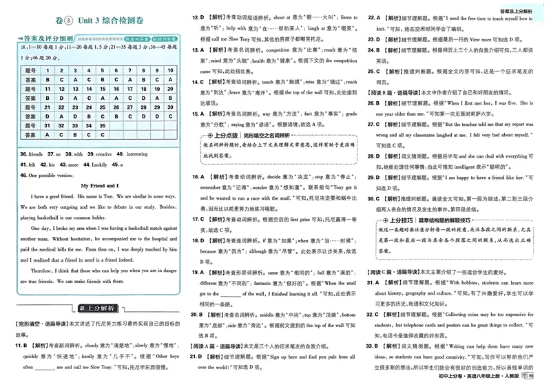 《初中上分卷-英语-8上人教版答案及上分解析_初中全科目同步习题+精品试卷（7-9年级）_25秋初中英语《同步习题+精品试卷》_初中英语（人教版）试卷_初中英语7-9年级上册》第7页预览