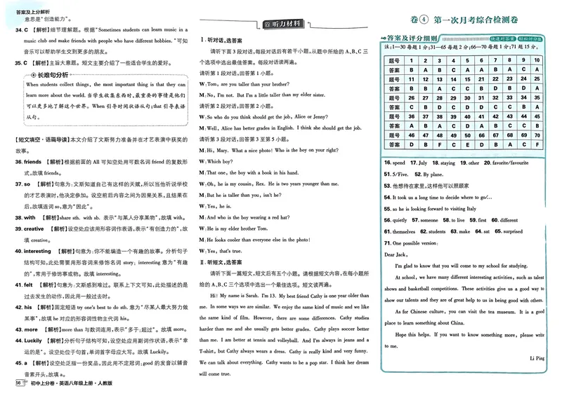《初中上分卷-英语-8上人教版答案及上分解析_初中全科目同步习题+精品试卷（7-9年级）_25秋初中英语《同步习题+精品试卷》_初中英语（人教版）试卷_初中英语7-9年级上册》第8页预览