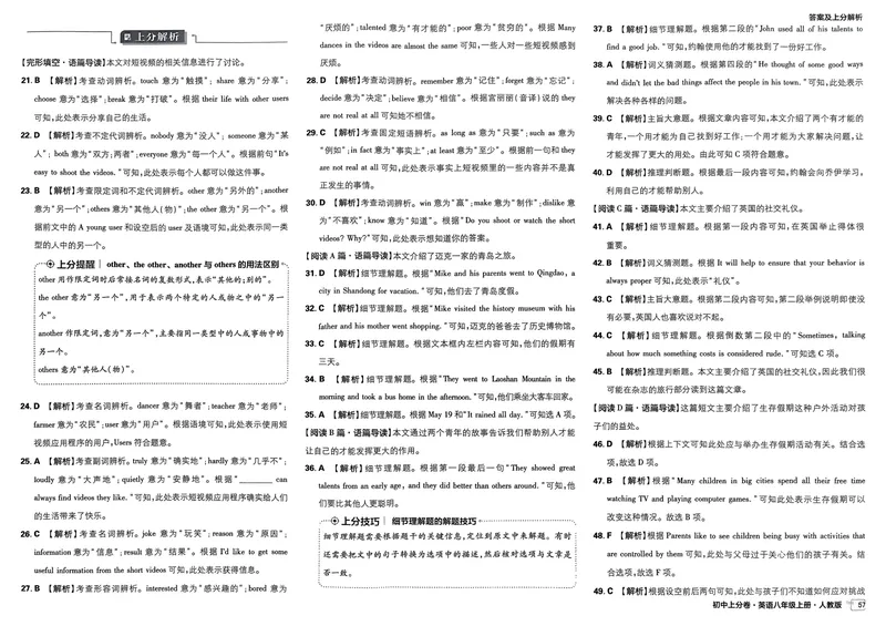 《初中上分卷-英语-8上人教版答案及上分解析_初中全科目同步习题+精品试卷（7-9年级）_25秋初中英语《同步习题+精品试卷》_初中英语（人教版）试卷_初中英语7-9年级上册》第9页预览