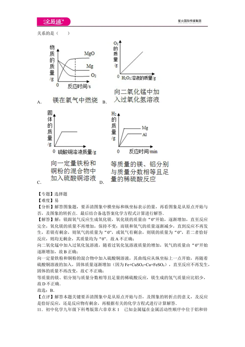 《初中化学九年级下科粤版第六章章末1_初中全科目同步习题+精品试卷（7-9年级）_25秋初中化学《同步习题+精品试卷》_初中化学（科粤版）试卷_同步试题资源包（9B）》第5页预览