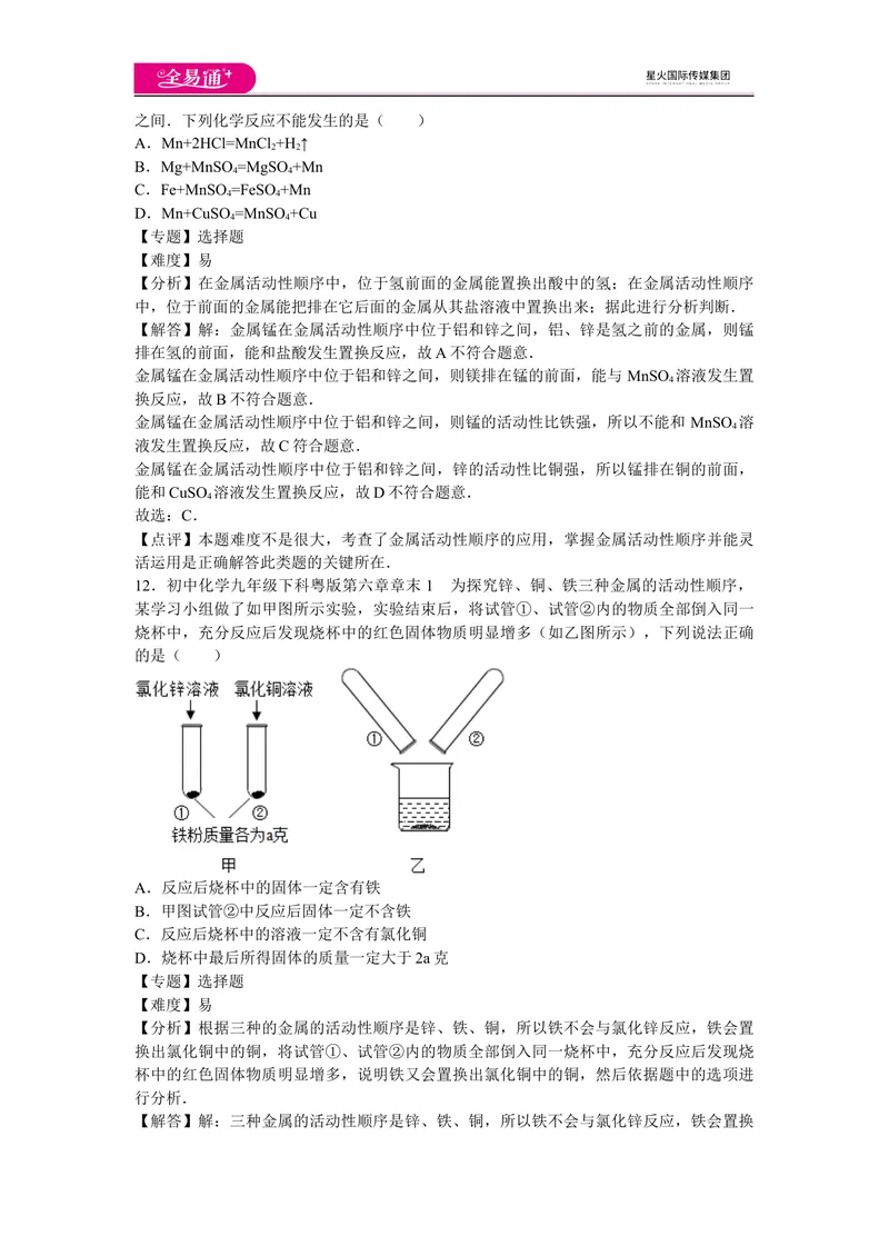 《初中化学九年级下科粤版第六章章末1_初中全科目同步习题+精品试卷（7-9年级）_25秋初中化学《同步习题+精品试卷》_初中化学（科粤版）试卷_同步试题资源包（9B）》第6页预览
