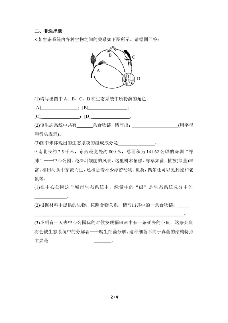 《《食物链和食物网》同步练习1_初中全科目同步习题+精品试卷（7-9年级）_25秋初中生物《同步习题+精品试卷》_初中生物试卷（冀少版）_《同步练习+教案学案》_八年级下册_第二章生态系统》第2页预览