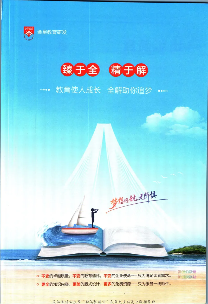 《中学教材全解八年级下册道德与法治_初中《教材全解》7-9年级上下册_初中道法《中学教材全解》7-9年级上下册》第3页预览