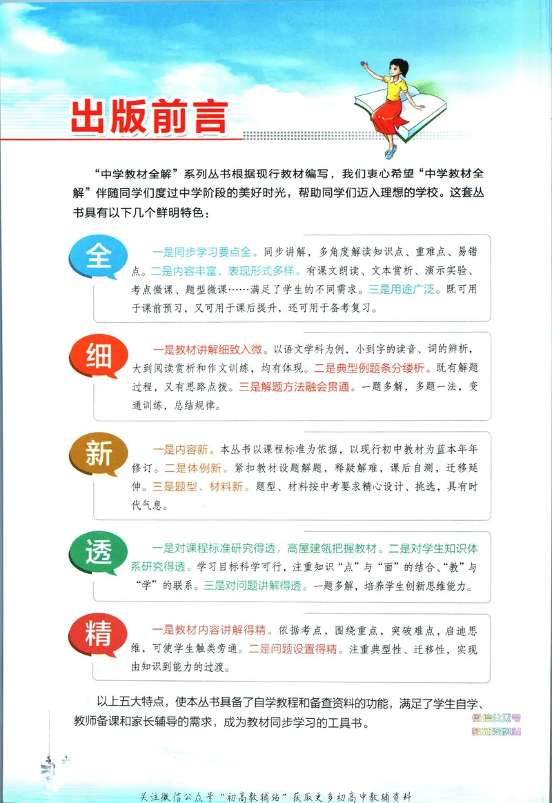 《中学教材全解八年级下册道德与法治_初中《教材全解》7-9年级上下册_初中道法《中学教材全解》7-9年级上下册》第4页预览