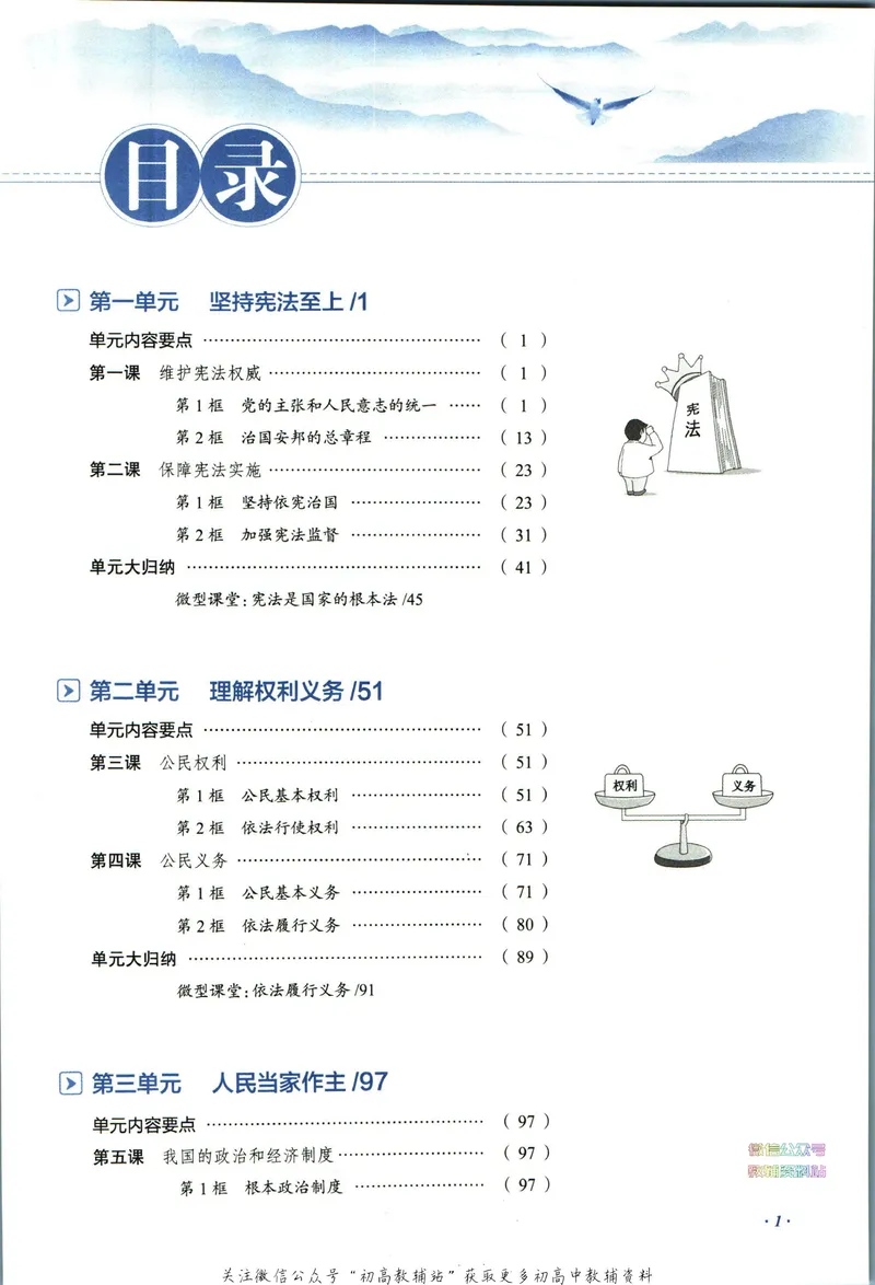 《中学教材全解八年级下册道德与法治_初中《教材全解》7-9年级上下册_初中道法《中学教材全解》7-9年级上下册》第7页预览