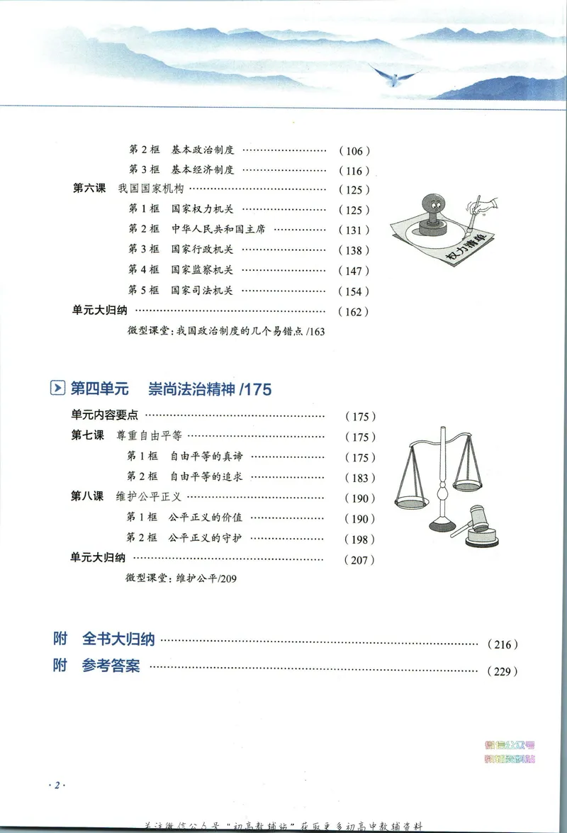 《中学教材全解八年级下册道德与法治_初中《教材全解》7-9年级上下册_初中道法《中学教材全解》7-9年级上下册》第8页预览
