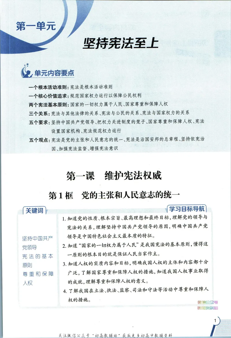 《中学教材全解八年级下册道德与法治_初中《教材全解》7-9年级上下册_初中道法《中学教材全解》7-9年级上下册》第9页预览
