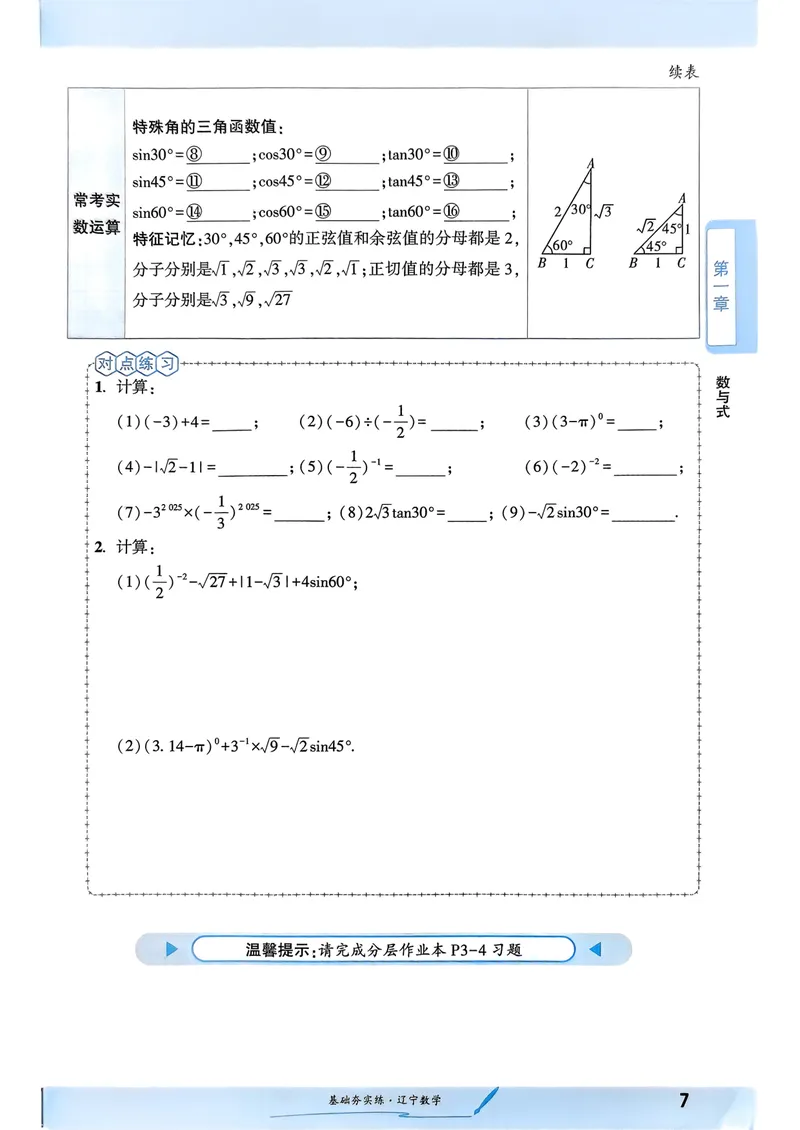 《一战成名-新中考数学-2-基础夯实练习_初中全科目同步习题+精品试卷(7-9年级)_25秋初中数学《同步习题+精品试卷》_初中数学人教版试卷_初中数学人教版7-9年级下册_《一战成名》25春》第10页预览