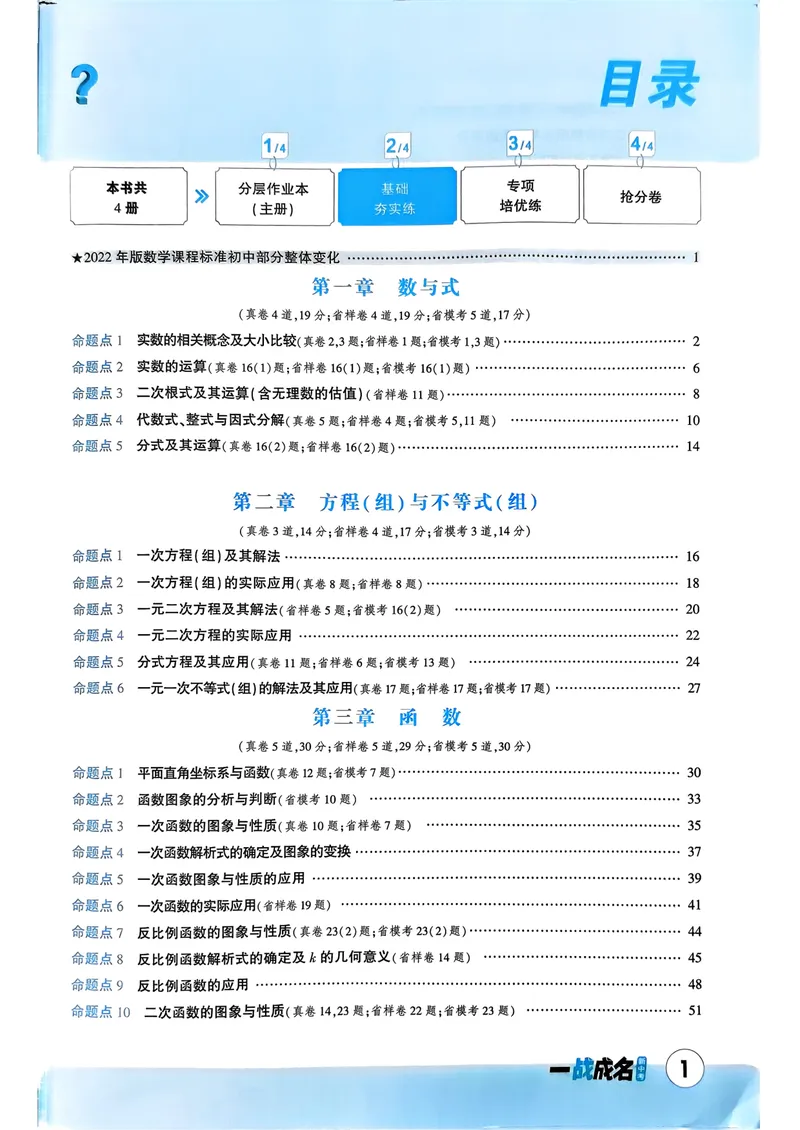《一战成名-新中考数学-2-基础夯实练习_初中全科目同步习题+精品试卷(7-9年级)_25秋初中数学《同步习题+精品试卷》_初中数学人教版试卷_初中数学人教版7-9年级下册_《一战成名》25春》第2页预览
