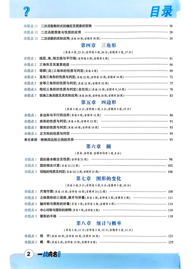 《一战成名-新中考数学-2-基础夯实练习_初中全科目同步习题+精品试卷(7-9年级)_25秋初中数学《同步习题+精品试卷》_初中数学人教版试卷_初中数学人教版7-9年级下册_《一战成名》25春》第3页预览