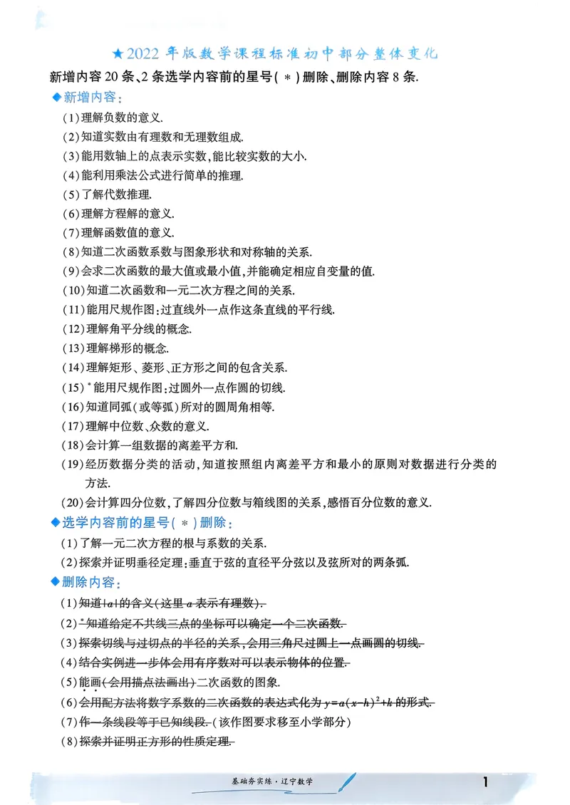 《一战成名-新中考数学-2-基础夯实练习_初中全科目同步习题+精品试卷(7-9年级)_25秋初中数学《同步习题+精品试卷》_初中数学人教版试卷_初中数学人教版7-9年级下册_《一战成名》25春》第4页预览