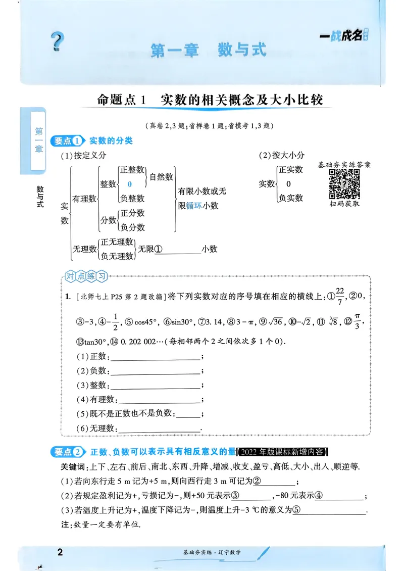 《一战成名-新中考数学-2-基础夯实练习_初中全科目同步习题+精品试卷(7-9年级)_25秋初中数学《同步习题+精品试卷》_初中数学人教版试卷_初中数学人教版7-9年级下册_《一战成名》25春》第5页预览