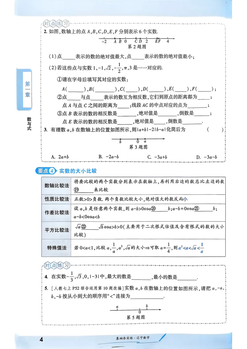 《一战成名-新中考数学-2-基础夯实练习_初中全科目同步习题+精品试卷(7-9年级)_25秋初中数学《同步习题+精品试卷》_初中数学人教版试卷_初中数学人教版7-9年级下册_《一战成名》25春》第7页预览