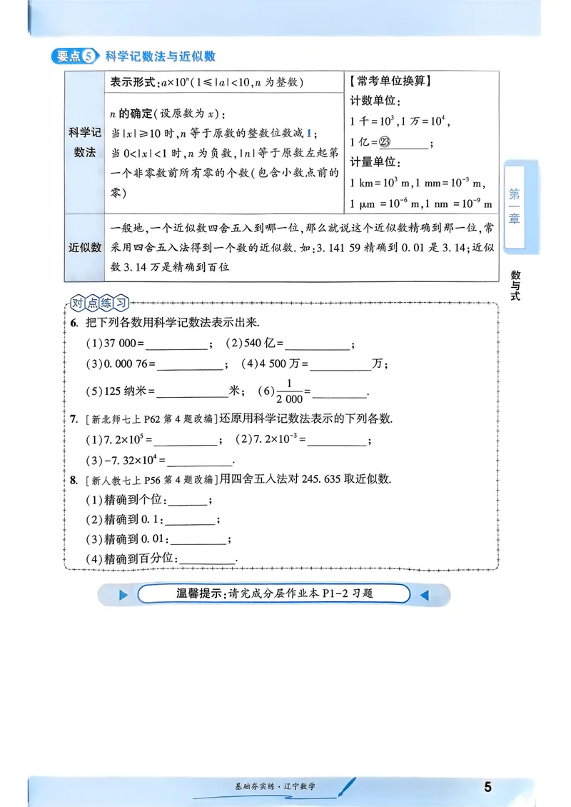 《一战成名-新中考数学-2-基础夯实练习_初中全科目同步习题+精品试卷(7-9年级)_25秋初中数学《同步习题+精品试卷》_初中数学人教版试卷_初中数学人教版7-9年级下册_《一战成名》25春》第8页预览