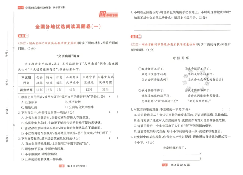 《030.一本语文同步阅读四年级下册真题卷（有答案）关注：米妈家长圈_小学1-6年级全科全套_1-6年级全科下册_四年级_其他补充资料_语文资料》第1页预览