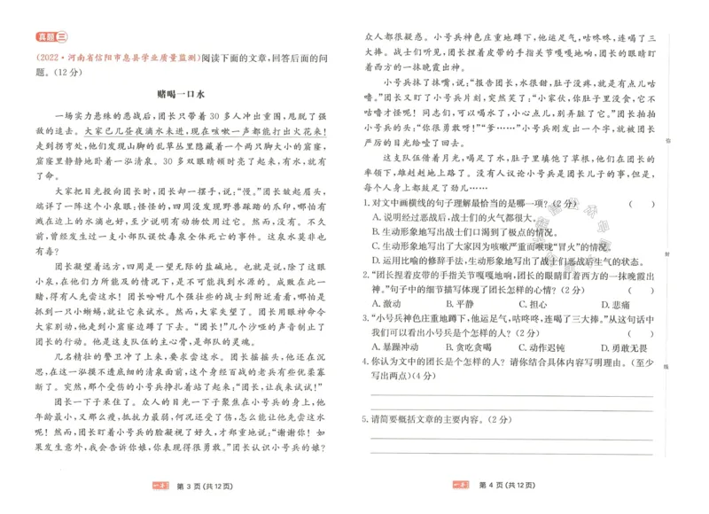 《030.一本语文同步阅读四年级下册真题卷（有答案）关注：米妈家长圈_小学1-6年级全科全套_1-6年级全科下册_四年级_其他补充资料_语文资料》第2页预览