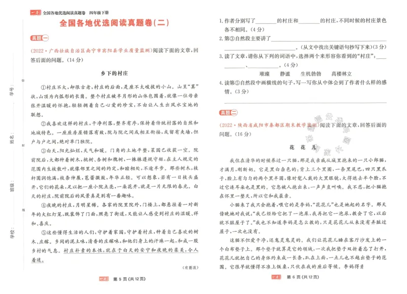 《030.一本语文同步阅读四年级下册真题卷（有答案）关注：米妈家长圈_小学1-6年级全科全套_1-6年级全科下册_四年级_其他补充资料_语文资料》第3页预览