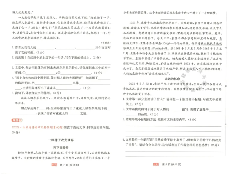 《030.一本语文同步阅读四年级下册真题卷（有答案）关注：米妈家长圈_小学1-6年级全科全套_1-6年级全科下册_四年级_其他补充资料_语文资料》第4页预览