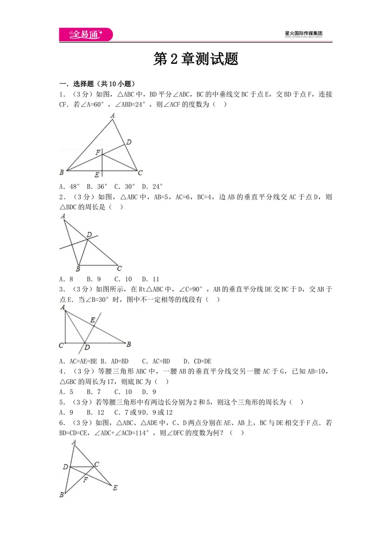 《全易通数学湘教版八年级上第2章测试题_初中全科目同步习题+精品试卷（7-9年级）_25秋初中数学《同步习题+精品试卷》_初中数学湘教版试卷_《同步试题资源包》_同步试题资源包（8A）》第1页预览