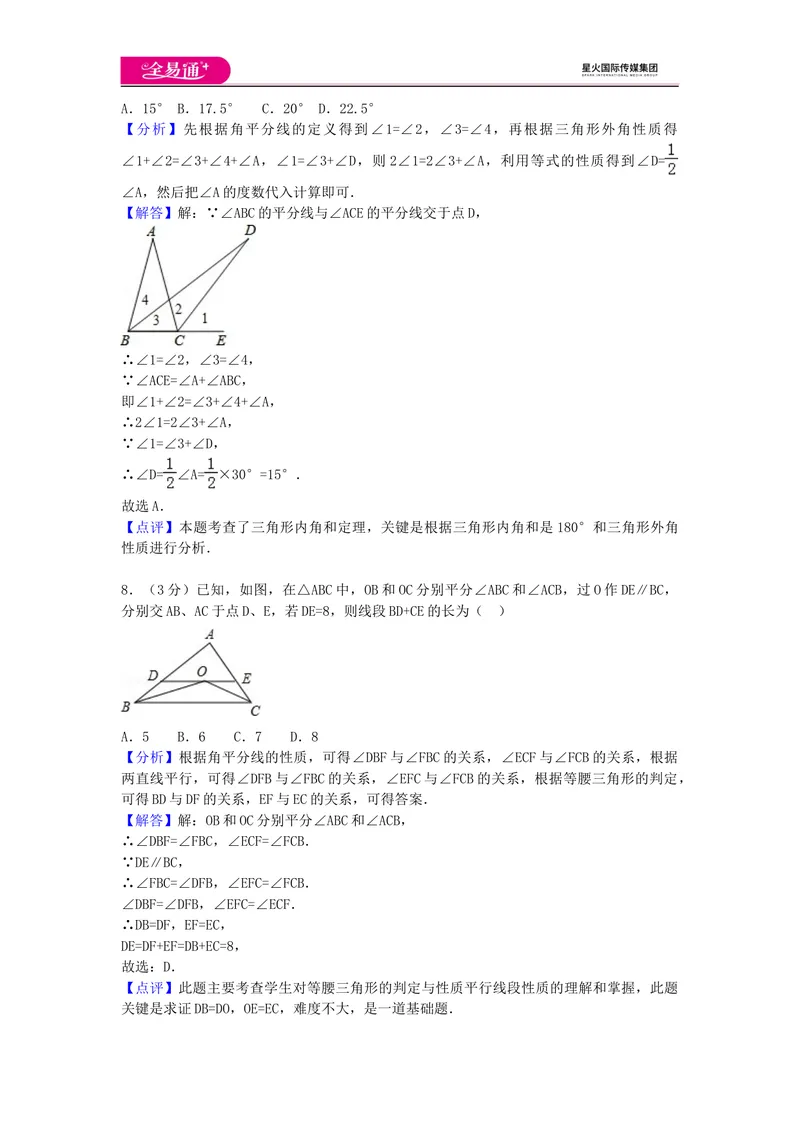 《全易通数学湘教版八年级上第2章测试题_初中全科目同步习题+精品试卷（7-9年级）_25秋初中数学《同步习题+精品试卷》_初中数学湘教版试卷_《同步试题资源包》_同步试题资源包（8A）》第10页预览
