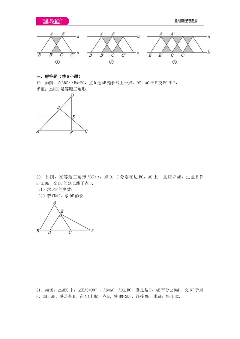 《全易通数学湘教版八年级上第2章测试题_初中全科目同步习题+精品试卷（7-9年级）_25秋初中数学《同步习题+精品试卷》_初中数学湘教版试卷_《同步试题资源包》_同步试题资源包（8A）》第4页预览