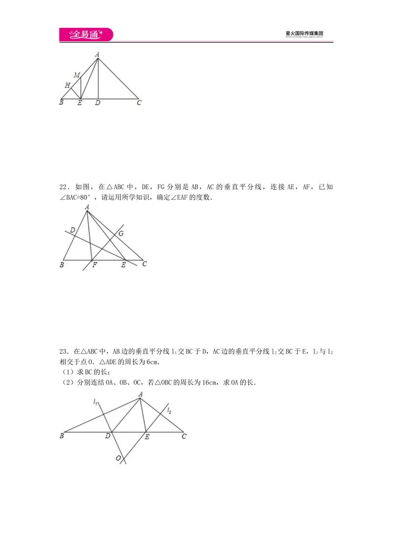 《全易通数学湘教版八年级上第2章测试题_初中全科目同步习题+精品试卷（7-9年级）_25秋初中数学《同步习题+精品试卷》_初中数学湘教版试卷_《同步试题资源包》_同步试题资源包（8A）》第5页预览