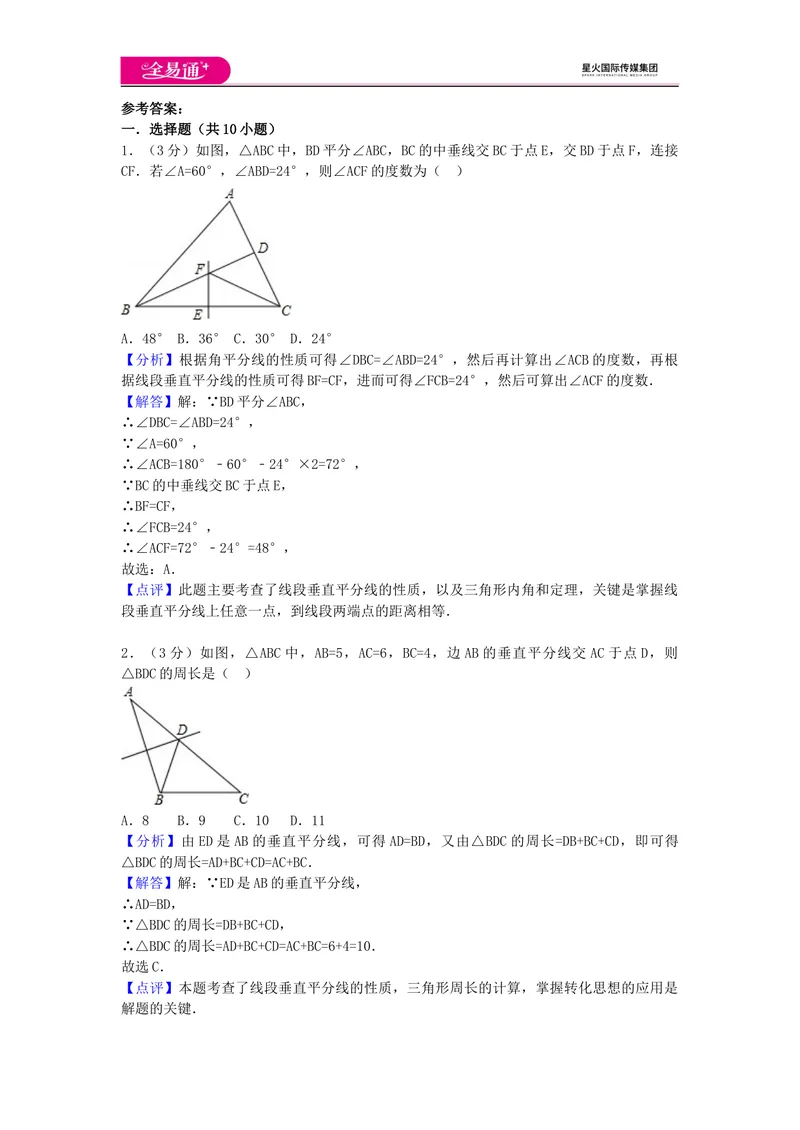 《全易通数学湘教版八年级上第2章测试题_初中全科目同步习题+精品试卷（7-9年级）_25秋初中数学《同步习题+精品试卷》_初中数学湘教版试卷_《同步试题资源包》_同步试题资源包（8A）》第7页预览