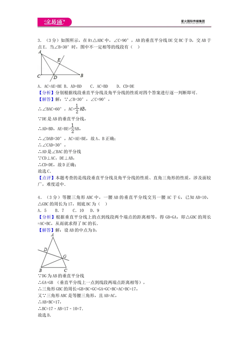 《全易通数学湘教版八年级上第2章测试题_初中全科目同步习题+精品试卷（7-9年级）_25秋初中数学《同步习题+精品试卷》_初中数学湘教版试卷_《同步试题资源包》_同步试题资源包（8A）》第8页预览