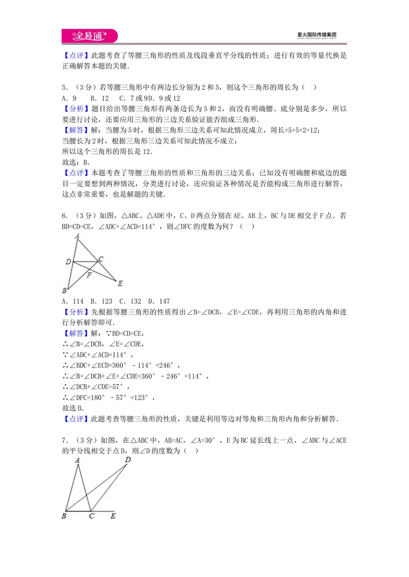 《全易通数学湘教版八年级上第2章测试题_初中全科目同步习题+精品试卷（7-9年级）_25秋初中数学《同步习题+精品试卷》_初中数学湘教版试卷_《同步试题资源包》_同步试题资源包（8A）》第9页预览