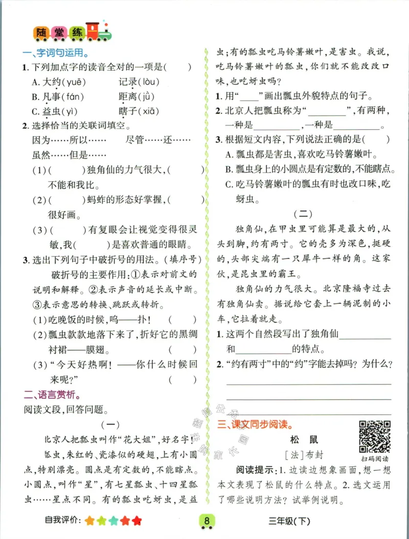 《020.名校课堂新解新教材三年级下册语文学习卡公众号：米妈家长圈_小学1-6年级全科全套_1-6年级全科下册_三年级_其他补充资料_语文资料》第10页预览