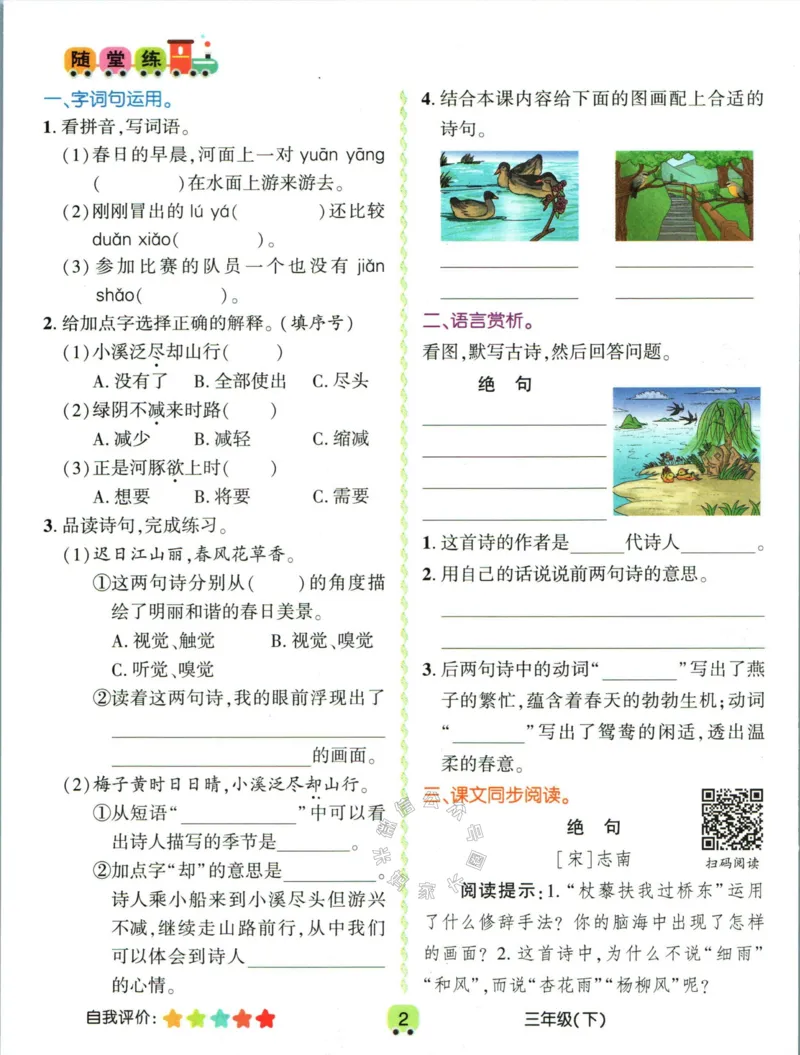 《020.名校课堂新解新教材三年级下册语文学习卡公众号：米妈家长圈_小学1-6年级全科全套_1-6年级全科下册_三年级_其他补充资料_语文资料》第4页预览