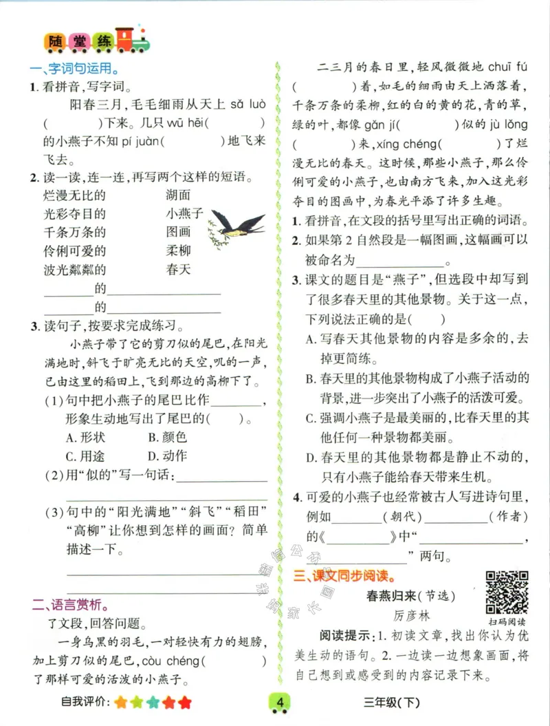 《020.名校课堂新解新教材三年级下册语文学习卡公众号：米妈家长圈_小学1-6年级全科全套_1-6年级全科下册_三年级_其他补充资料_语文资料》第6页预览