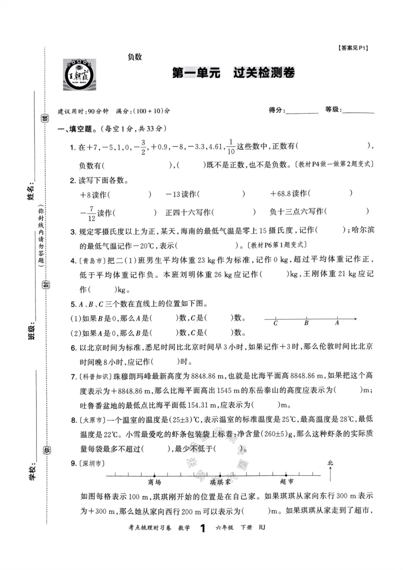 《021.24春人教版数学王朝霞考点梳理时习卷六年级下册（有答案）_小学1-6年级全科全套_1-6年级全科下册_六年级_其他补充资料_数学人教版资料》第6页预览