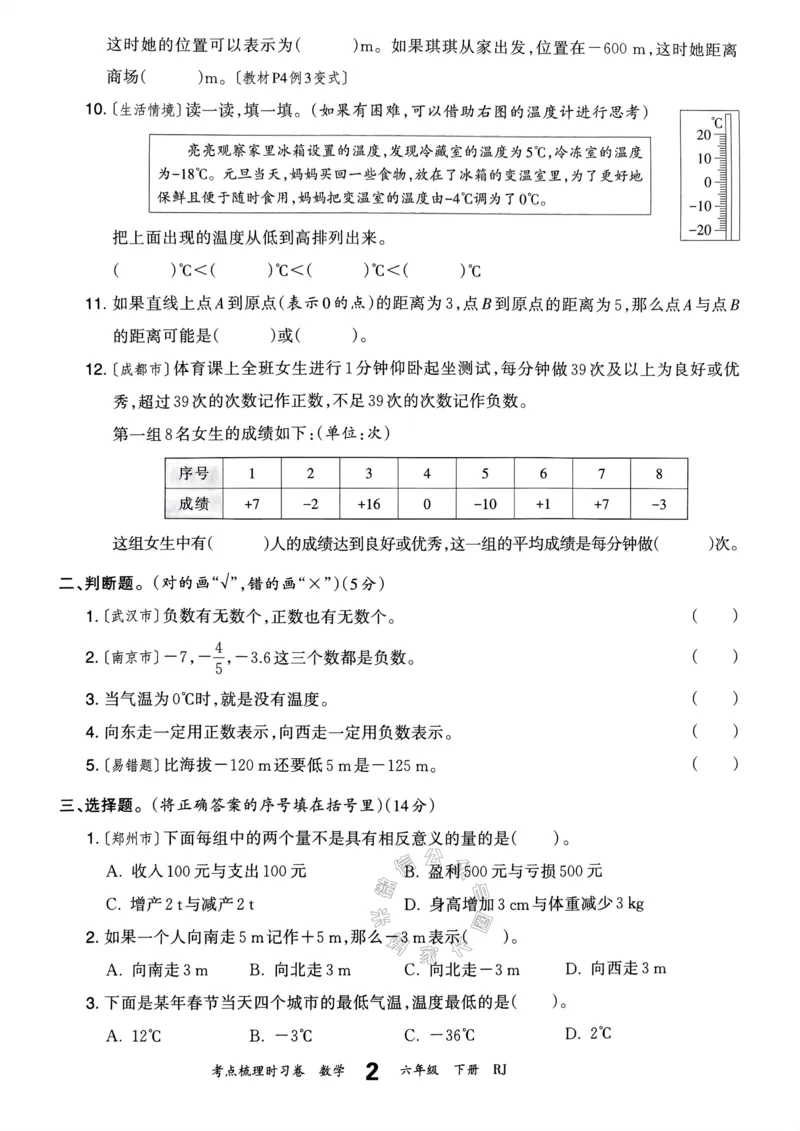 《021.24春人教版数学王朝霞考点梳理时习卷六年级下册（有答案）_小学1-6年级全科全套_1-6年级全科下册_六年级_其他补充资料_数学人教版资料》第7页预览