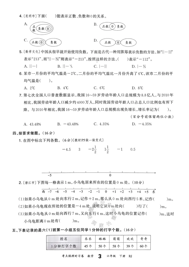 《021.24春人教版数学王朝霞考点梳理时习卷六年级下册（有答案）_小学1-6年级全科全套_1-6年级全科下册_六年级_其他补充资料_数学人教版资料》第8页预览
