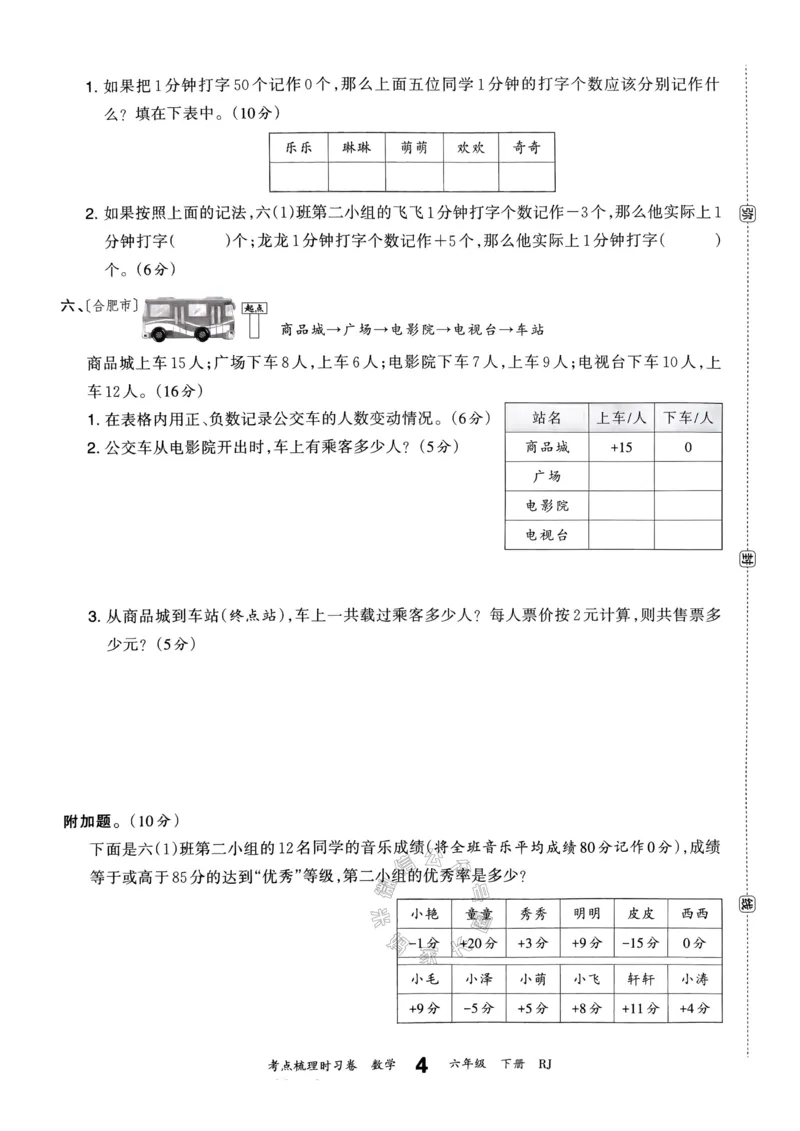 《021.24春人教版数学王朝霞考点梳理时习卷六年级下册（有答案）_小学1-6年级全科全套_1-6年级全科下册_六年级_其他补充资料_数学人教版资料》第9页预览