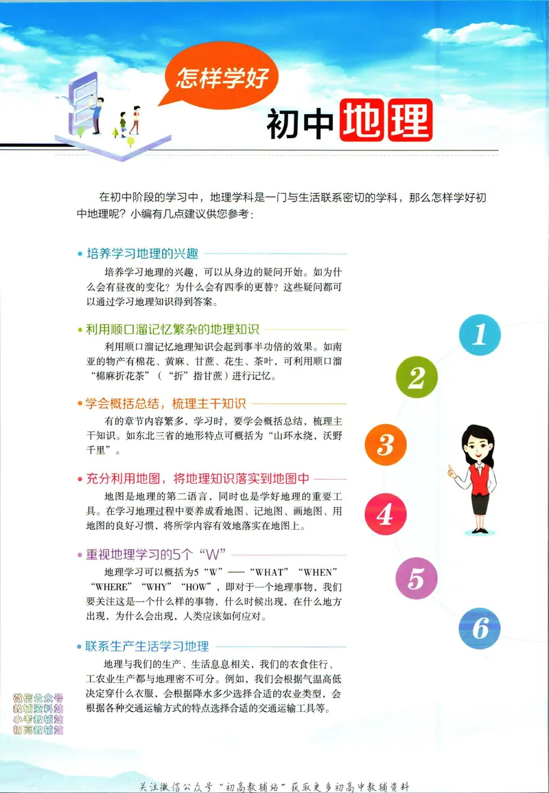 《中学教材全解七年级下册地理湘教版_初中《教材全解》7-9年级上下册_初中地理《中学教材全解》7-8年级上下册》第2页预览