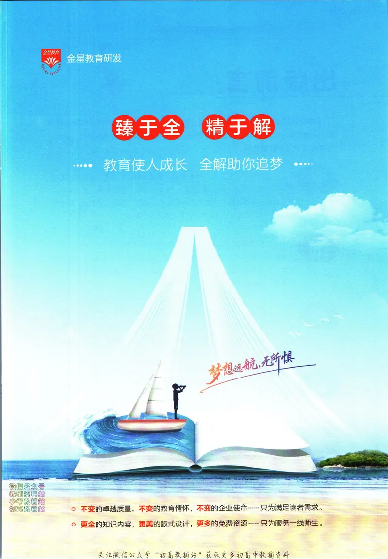 《中学教材全解七年级下册地理湘教版_初中《教材全解》7-9年级上下册_初中地理《中学教材全解》7-8年级上下册》第3页预览
