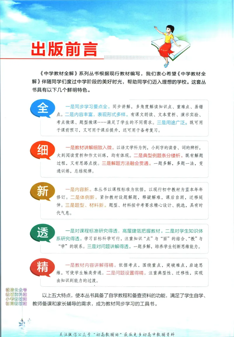 《中学教材全解七年级下册地理湘教版_初中《教材全解》7-9年级上下册_初中地理《中学教材全解》7-8年级上下册》第4页预览