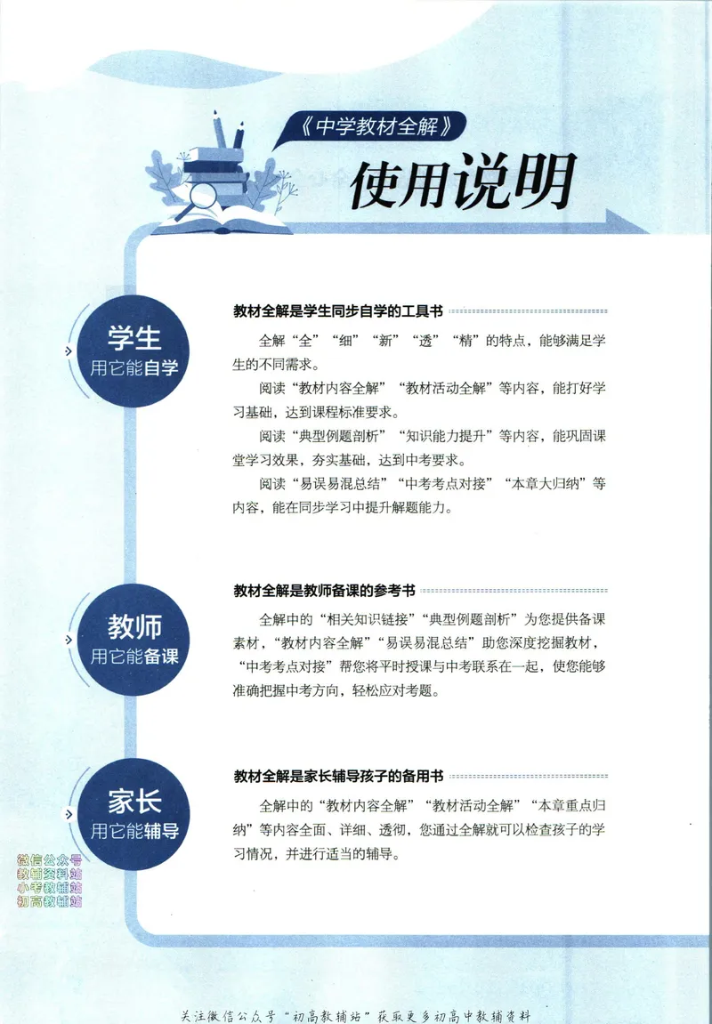 《中学教材全解七年级下册地理湘教版_初中《教材全解》7-9年级上下册_初中地理《中学教材全解》7-8年级上下册》第6页预览