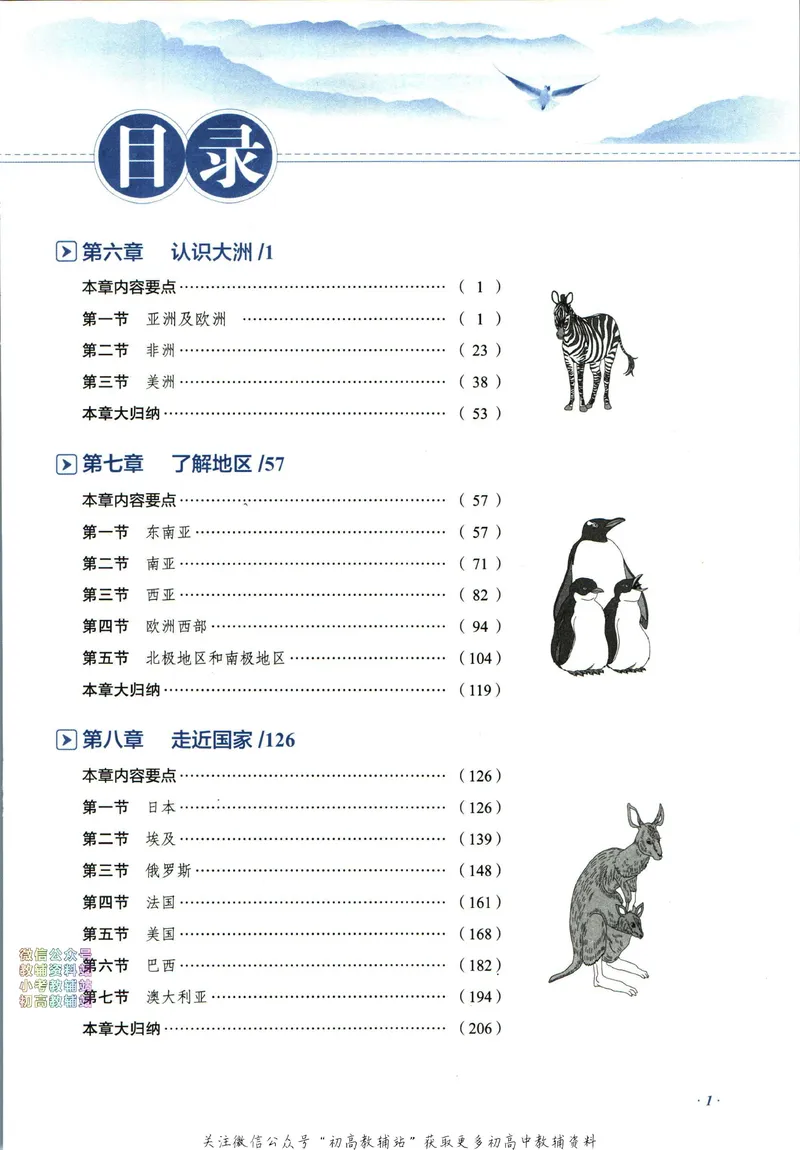 《中学教材全解七年级下册地理湘教版_初中《教材全解》7-9年级上下册_初中地理《中学教材全解》7-8年级上下册》第7页预览