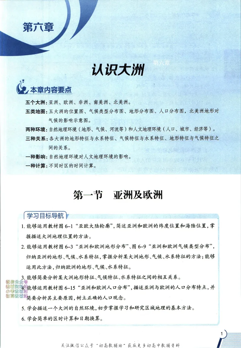 《中学教材全解七年级下册地理湘教版_初中《教材全解》7-9年级上下册_初中地理《中学教材全解》7-8年级上下册》第9页预览