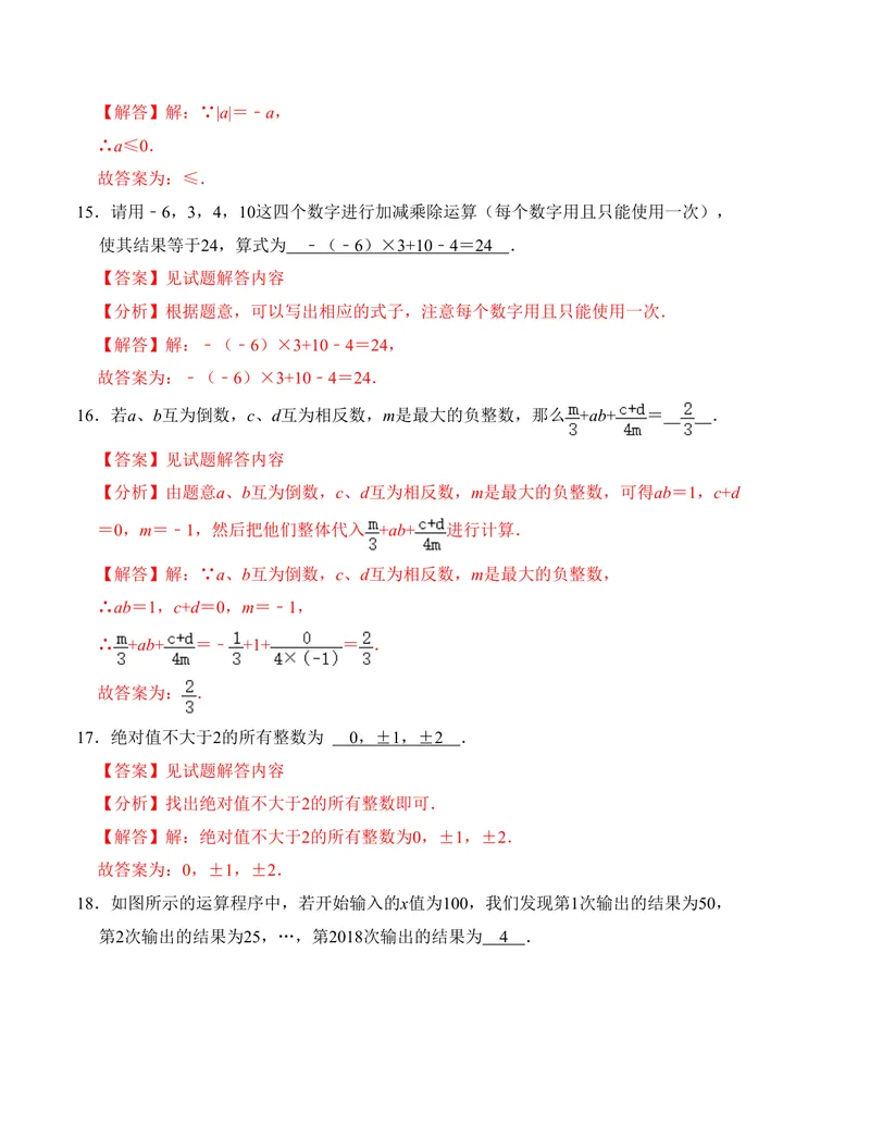 《七年级第一次月考测试卷（人教版，测试范围：第一章）解析版_初中全科目《第一次月考试卷》7-9年级上册_2026版初中《第一次月考》7年级上册（八科全套）（人教、北师等多版本）》第6页预览