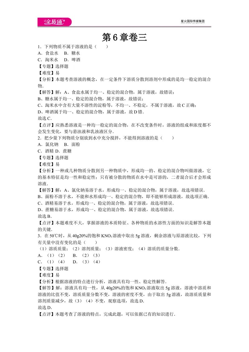 《初中化学九年级下沪教版第6章卷三_初中全科目同步习题+精品试卷（7-9年级）_25秋初中化学《同步习题+精品试卷》_初中化学（沪教版）试卷_同步试题资源包（9B）》第1页预览