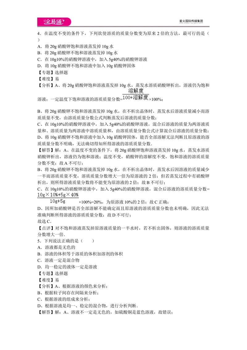 《初中化学九年级下沪教版第6章卷三_初中全科目同步习题+精品试卷（7-9年级）_25秋初中化学《同步习题+精品试卷》_初中化学（沪教版）试卷_同步试题资源包（9B）》第2页预览