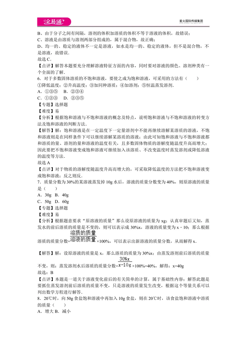 《初中化学九年级下沪教版第6章卷三_初中全科目同步习题+精品试卷（7-9年级）_25秋初中化学《同步习题+精品试卷》_初中化学（沪教版）试卷_同步试题资源包（9B）》第3页预览
