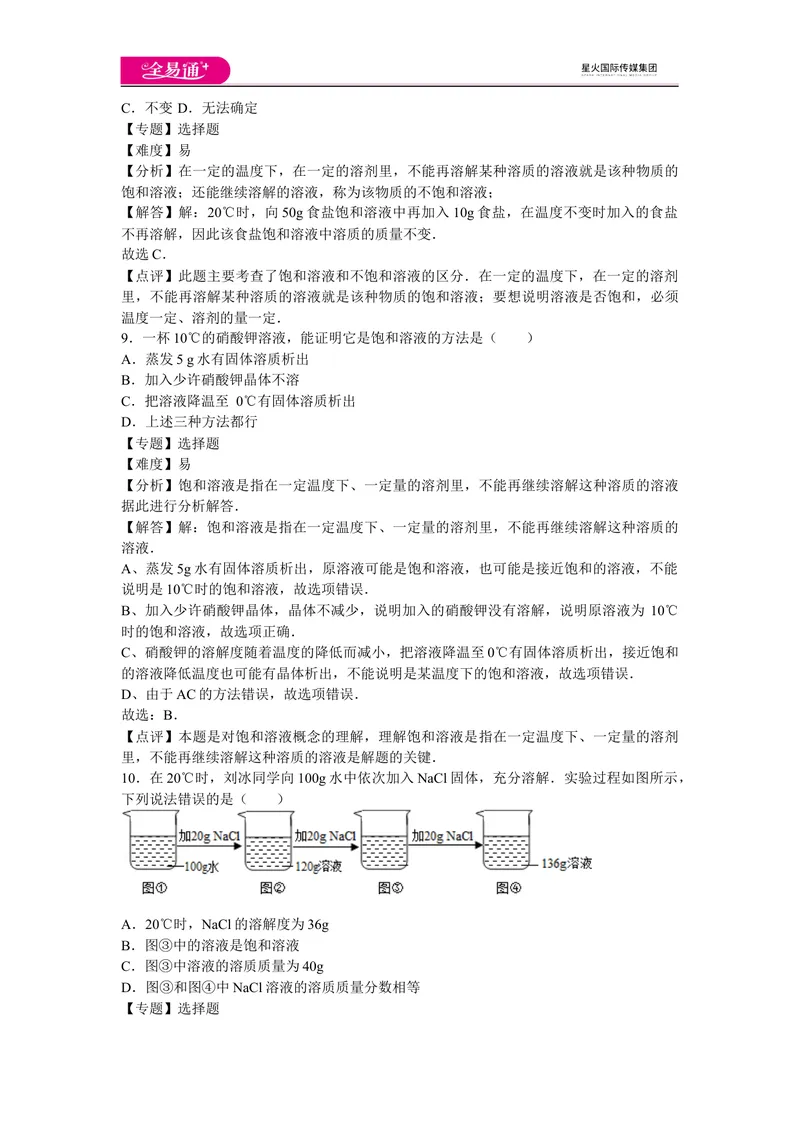 《初中化学九年级下沪教版第6章卷三_初中全科目同步习题+精品试卷（7-9年级）_25秋初中化学《同步习题+精品试卷》_初中化学（沪教版）试卷_同步试题资源包（9B）》第4页预览