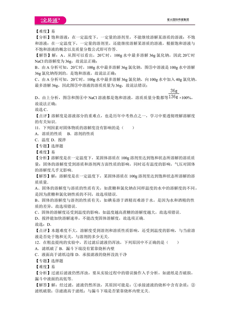 《初中化学九年级下沪教版第6章卷三_初中全科目同步习题+精品试卷（7-9年级）_25秋初中化学《同步习题+精品试卷》_初中化学（沪教版）试卷_同步试题资源包（9B）》第5页预览